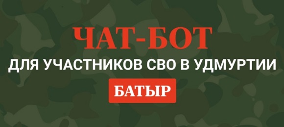 Чат-Бот.