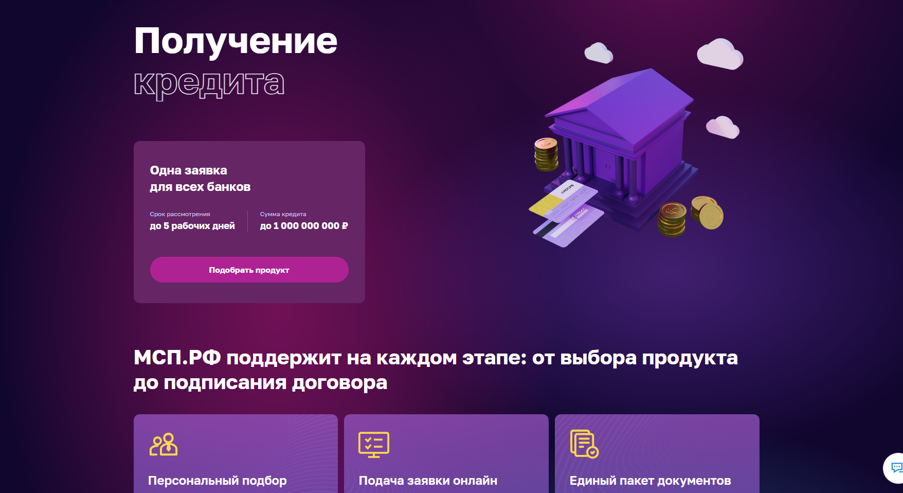 Малому и среднему бизнесу доступны инвестиционные кредиты по программе льготного кредитования.