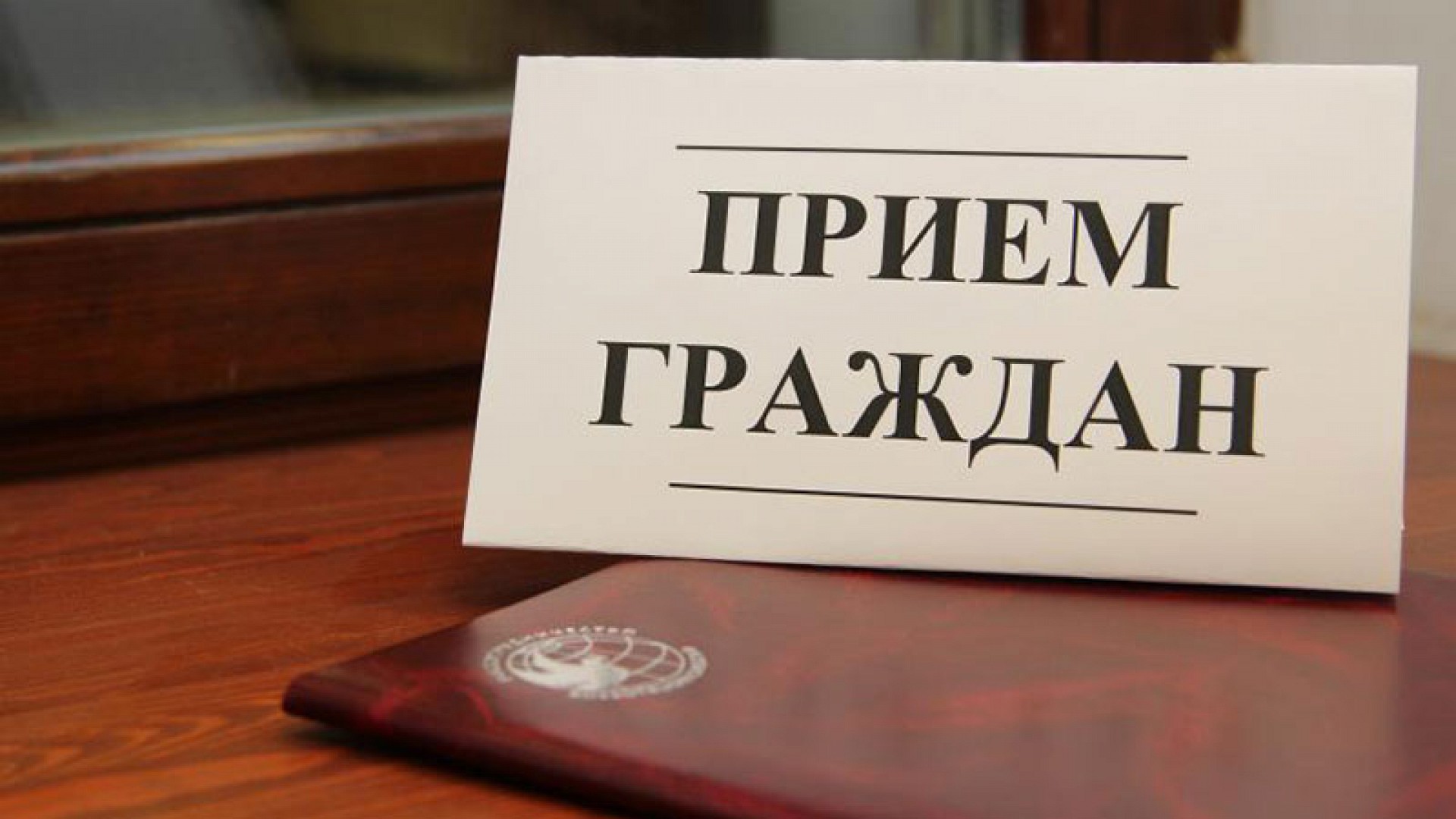 Прокурор УР совместно с Уполномоченным по правам ребенка в УР проведут личный прием граждан.