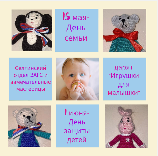 Ура! Завтра 15 мая в международный день семей мы традиционно начинаем дарить &quot;ИГРУШКИ ДЛЯ МАЛЫШКИ&quot;.