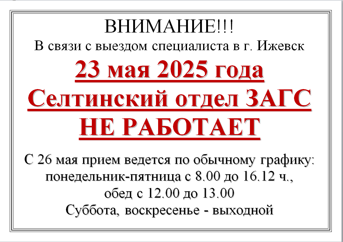 Внимание! Пятница - неприемный день, приходите в понедельник!.