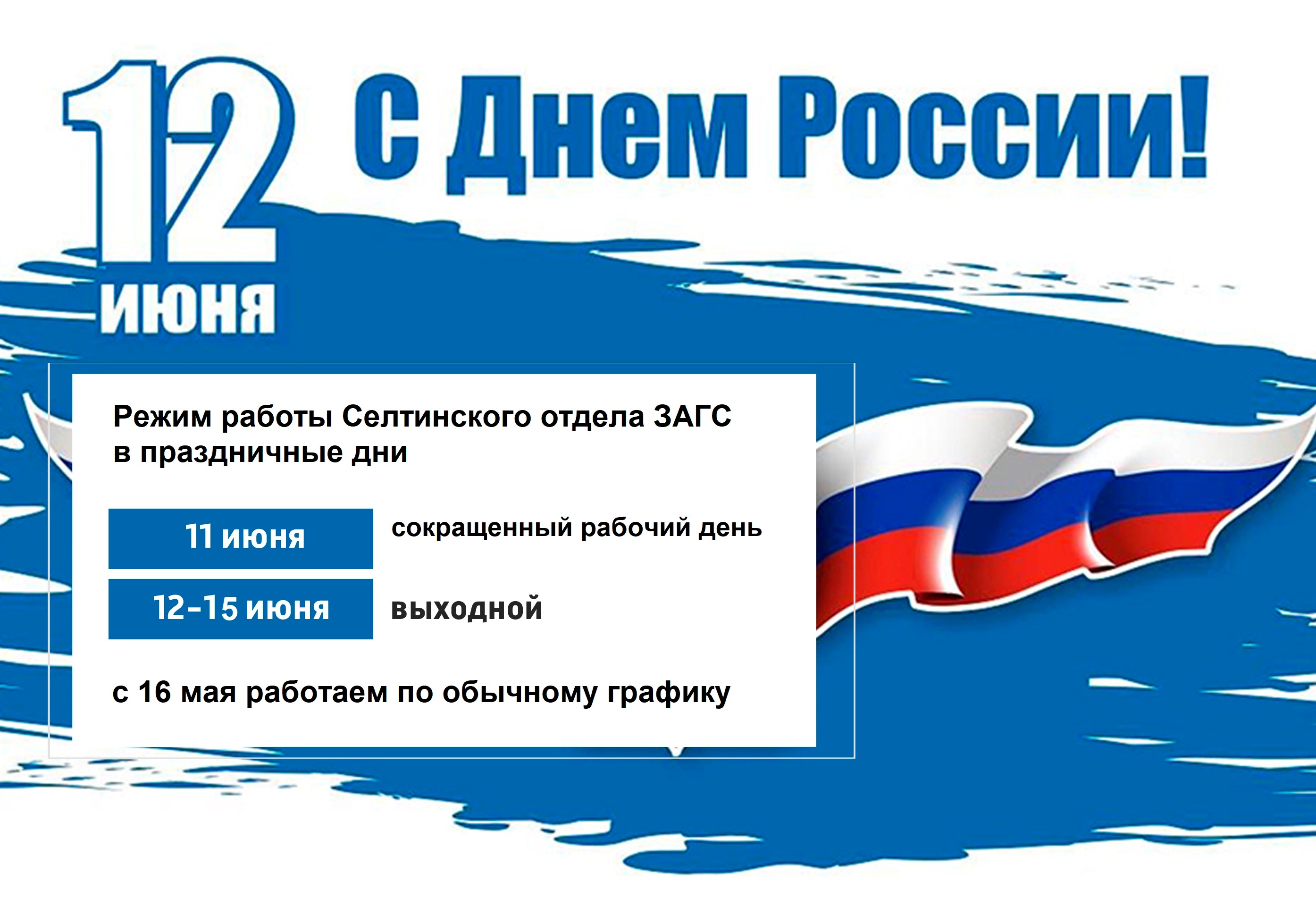 Режим работы в праздничные дни.