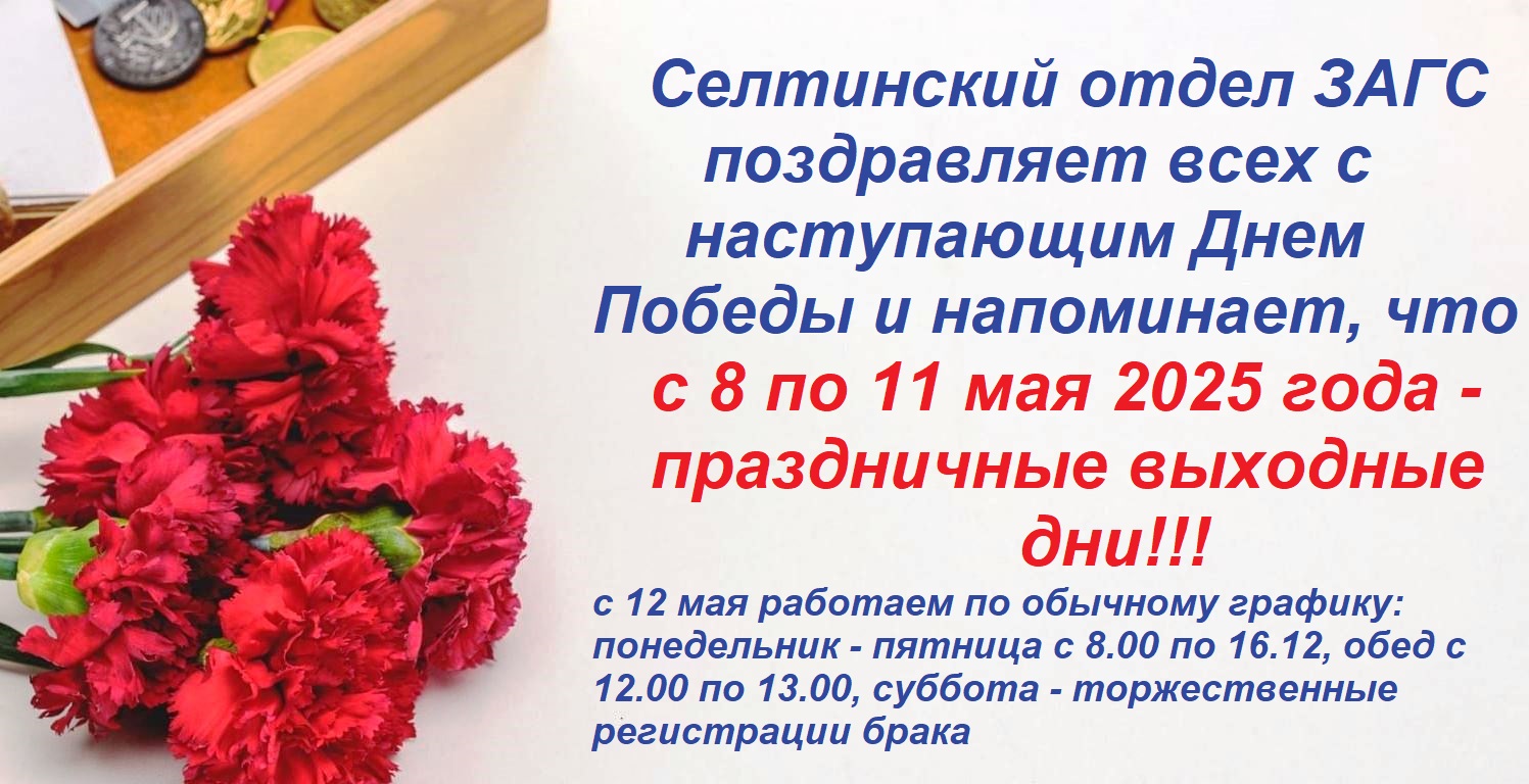 Внимание!!! Работаем 3 дня и празднуем великий праздник - День победы!!!.